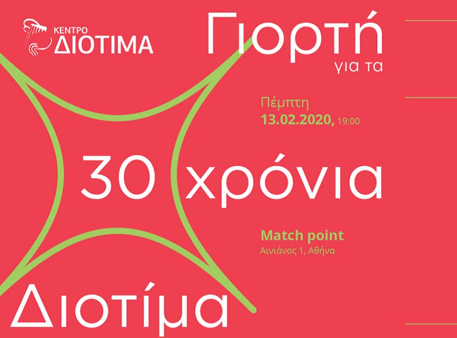 Αφίσα που λέει "Γιορτή 30 χρόνια Διοτίμα"