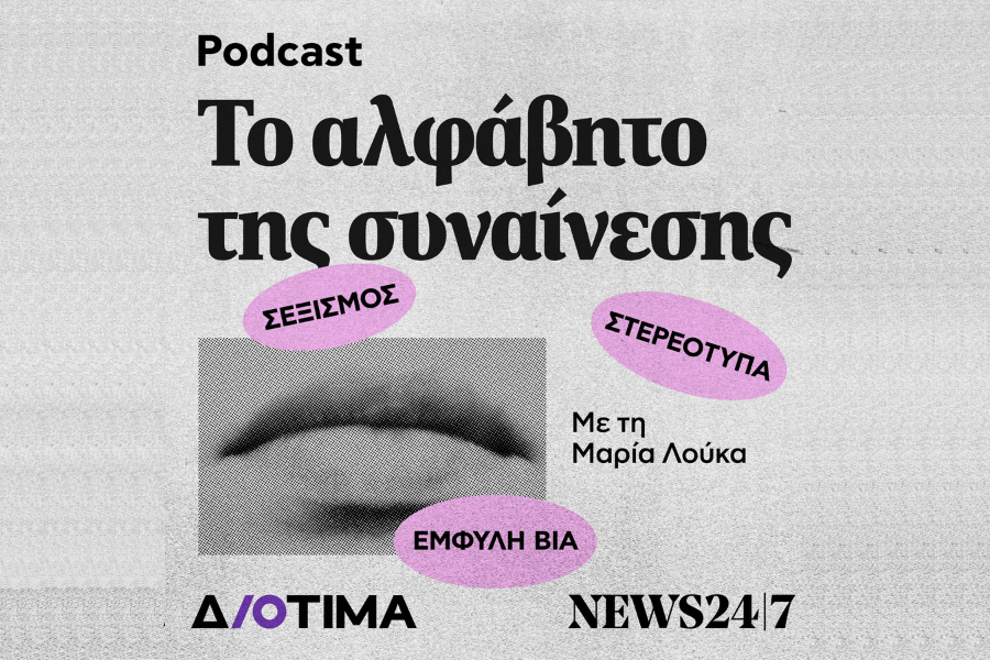 συναίνεσης