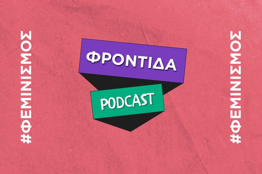 ροζ φόντο που γράφει επάνω φεμινισμός, φροντίδα, podcast