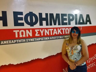 η διεμφυλική ακτιβίστρια στο κτίριο της εφημερίδας των συντακτών