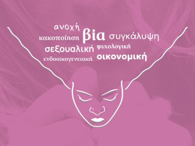 imageArticleViaKataGunaikwn